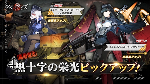 画像ギャラリー No.001のサムネイル画像 / 「アッシュアームズ」,期間限定イベント「安息への砲火」を開催