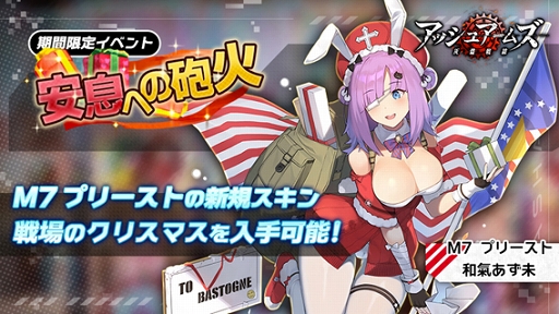 画像ギャラリー No.004のサムネイル画像 / 「アッシュアームズ」,期間限定イベント「安息への砲火」を開催