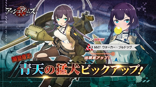 画像ギャラリー No.001のサムネイル画像 / 「アッシュアームズ」新DOLLS&春節限定スキンが実装。期間限定イベントも開始