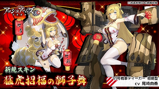 画像ギャラリー No.007のサムネイル画像 / 「アッシュアームズ」新DOLLS&春節限定スキンが実装。期間限定イベントも開始