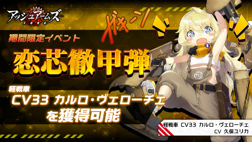 画像ギャラリー No.003のサムネイル画像 / 「アッシュアームズ」,バレンタインイベントを開催中