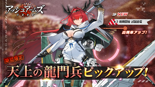 画像ギャラリー No.003のサムネイル画像 / 「アッシュアームズ」,★3 軽戦闘機“試製震電”が参戦