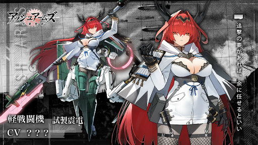 画像ギャラリー No.004のサムネイル画像 / 「アッシュアームズ」,★3 軽戦闘機“試製震電”が参戦