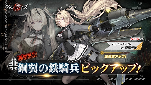 画像ギャラリー No.001のサムネイル画像 / 「アッシュアームズ」，新☆3軽戦闘機「Fw190A」が実装