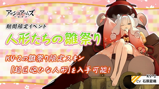 画像ギャラリー No.001のサムネイル画像 / 「アッシュアームズ」，期間限定イベント「人形たちの雛祭り」が開始。限定召集も同時開催