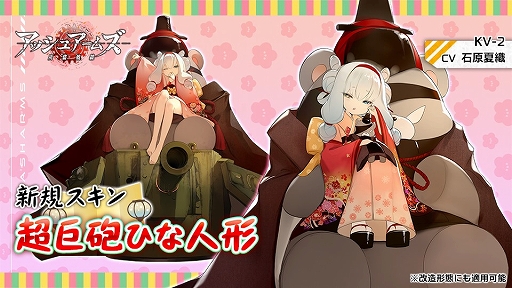 画像ギャラリー No.002のサムネイル画像 / 「アッシュアームズ」，期間限定イベント「人形たちの雛祭り」が開始。限定召集も同時開催