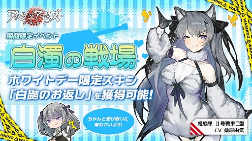 画像ギャラリー No.001のサムネイル画像 / 「アッシュアームズ」,ホワイトデーイベント「白濁の戦場」が開催。新☆3中戦車「V号戦車パンターD型」も実装