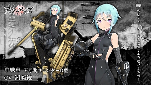 画像ギャラリー No.004のサムネイル画像 / 「アッシュアームズ」,ホワイトデーイベント「白濁の戦場」が開催。新☆3中戦車「V号戦車パンターD型」も実装