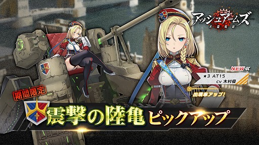 画像ギャラリー No.003のサムネイル画像 / 「アッシュアームズ」，新☆3重駆逐戦車「AT15」や新機能「上級性能突破」が実装