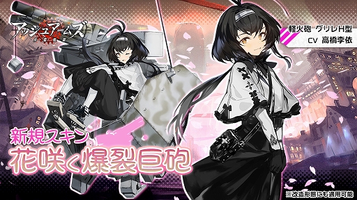 画像ギャラリー No.001のサムネイル画像 / 「アッシュアームズ」,イベント“黒十字の新学期”を開催。グリレH型の限定スキンが登場
