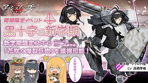画像ギャラリー No.002のサムネイル画像 / 「アッシュアームズ」,イベント“黒十字の新学期”を開催。グリレH型の限定スキンが登場