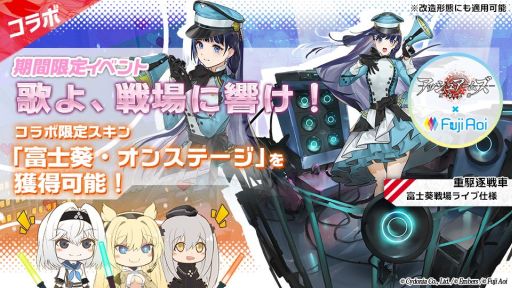 画像ギャラリー No.001のサムネイル画像 / 「アッシュアームズ-灰燼戦線-」でバーチャルYouTuber「富士 葵」とのコラボイベントが開催