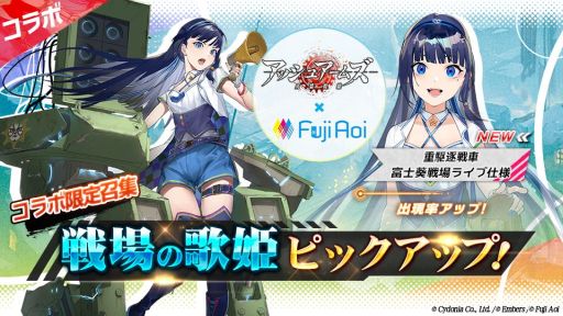 画像ギャラリー No.003のサムネイル画像 / 「アッシュアームズ-灰燼戦線-」でバーチャルYouTuber「富士 葵」とのコラボイベントが開催