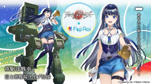 画像ギャラリー No.004のサムネイル画像 / 「アッシュアームズ-灰燼戦線-」でバーチャルYouTuber「富士 葵」とのコラボイベントが開催