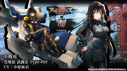 画像ギャラリー No.003のサムネイル画像 / 「アッシュアームズ」×「マブラヴ」期間限定コラボイベントを開催