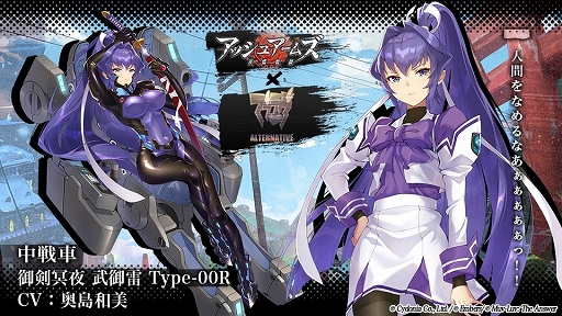 画像ギャラリー No.007のサムネイル画像 / 「アッシュアームズ」×「マブラヴ」期間限定コラボイベントを開催