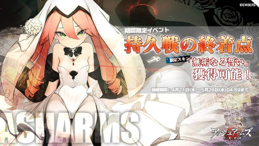 画像ギャラリー No.006のサムネイル画像 / 「アッシュアームズ-灰燼戦線-」,2.5周年記念大型アップデートを4月21日に実施