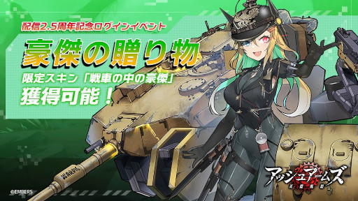 画像ギャラリー No.007のサムネイル画像 / 「アッシュアームズ-灰燼戦線-」,2.5周年記念大型アップデートを4月21日に実施