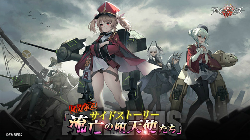 画像ギャラリー No.001のサムネイル画像 / 「アッシュアームズ」,サイドストーリーイベント“流亡の堕天使たち”を5月19日より開催