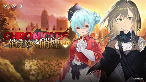 画像ギャラリー No.001のサムネイル画像 / 「アッシュアームズ」,復刻イベント 「消えゆく硝煙-Unrecorded Chronicles」を開催。新機能“空挺遠征”の解禁も