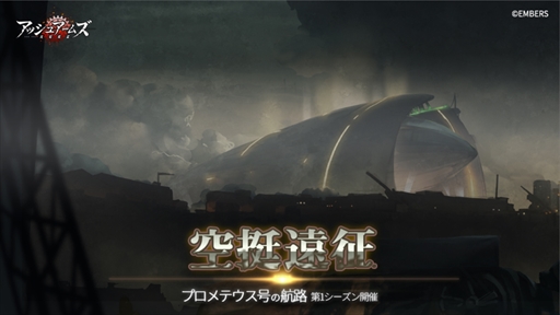 画像ギャラリー No.003のサムネイル画像 / 「アッシュアームズ」,復刻イベント 「消えゆく硝煙-Unrecorded Chronicles」を開催。新機能“空挺遠征”の解禁も