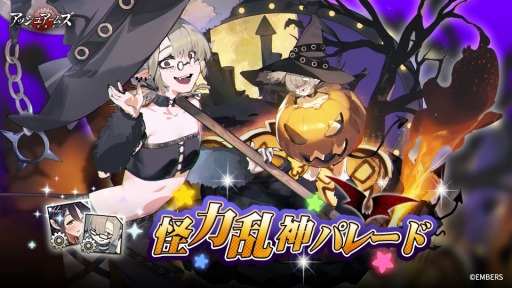画像ギャラリー No.001のサムネイル画像 / 「アッシュアームズ-灰燼戦線-」イベント“怪力乱神パレード”が開催に