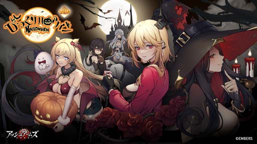 画像ギャラリー No.001のサムネイル画像 / 「アッシュアームズ-灰燼戦線-」,復刻イベント“びっくりハロウィン”を9月22日から開催