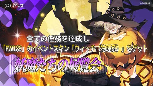 画像ギャラリー No.002のサムネイル画像 / 「アッシュアームズ-灰燼戦線-」,復刻イベント“びっくりハロウィン”を9月22日から開催