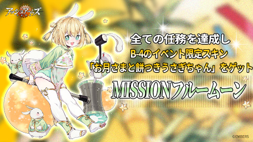 画像ギャラリー No.001のサムネイル画像 / 「アッシュアームズ-灰燼戦線-」，イベント“MISSIONフルームーン”を10月6日から開催