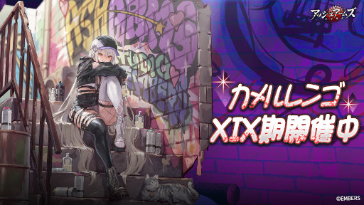 画像ギャラリー No.002のサムネイル画像 / 「アッシュアームズ-灰燼戦線-」，イベント“MISSIONフルームーン”を10月6日から開催