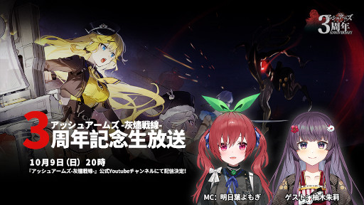 画像ギャラリー No.006のサムネイル画像 / 「アッシュアームズ-灰燼戦線-」，イベント“MISSIONフルームーン”を10月6日から開催