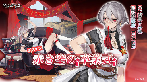 画像ギャラリー No.007のサムネイル画像 / 「アッシュアームズ-灰燼戦線-」3周年記念大型アップデートを10月20日に実施