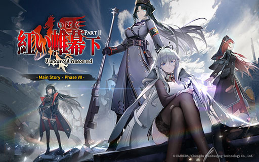 画像ギャラリー No.001のサムネイル画像 / 「アッシュアームズ」,メインストーリー「紅い帷幕・下編」Part.IIを11月3日に実装