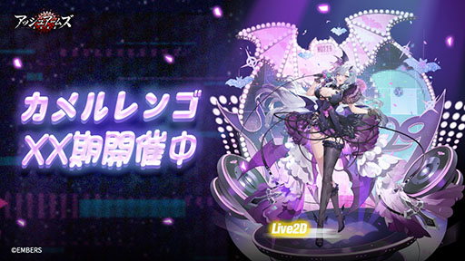 画像ギャラリー No.002のサムネイル画像 / 「アッシュアームズ」,メインストーリー「紅い帷幕・下編」Part.IIを11月3日に実装