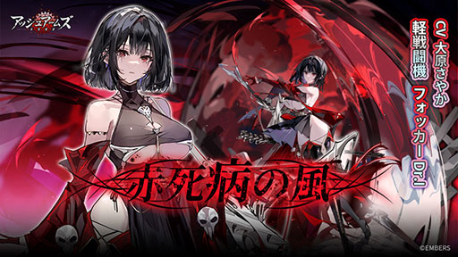画像ギャラリー No.009のサムネイル画像 / 「アッシュアームズ」,メインストーリー「紅い帷幕・下編」Part.IIを11月3日に実装