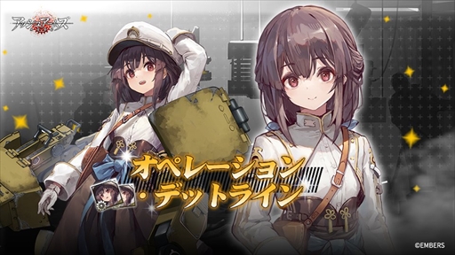 画像ギャラリー No.008のサムネイル画像 / 「アッシュアームズ-灰燼戦線-」，新機能“辺境封鎖作戦”を実装。記念イベント「オペレーション・デットライン」の開催も