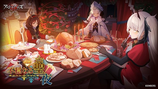画像ギャラリー No.001のサムネイル画像 / 「アッシュアームズ」，クリスマスイベント前半“不穩なる聖夜”を開催