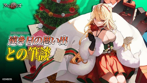 画像ギャラリー No.002のサムネイル画像 / 「アッシュアームズ」，クリスマスイベント前半“不穩なる聖夜”を開催