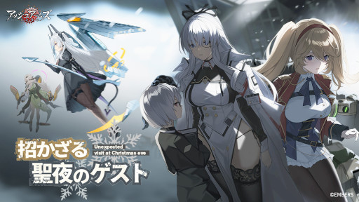 画像ギャラリー No.001のサムネイル画像 / 「アッシュアームズ-灰燼戦線-」新ストーリーイベント“招かざる聖夜のゲスト”を開催