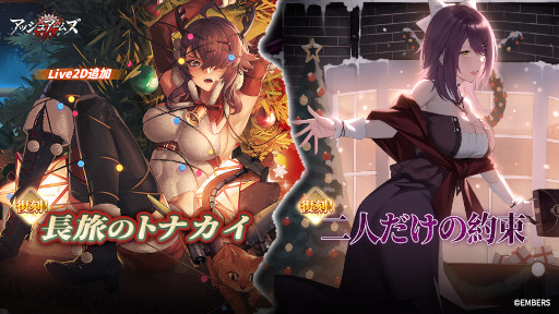 画像ギャラリー No.003のサムネイル画像 / 「アッシュアームズ-灰燼戦線-」新ストーリーイベント“招かざる聖夜のゲスト”を開催