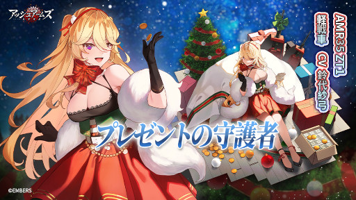 画像ギャラリー No.011のサムネイル画像 / 「アッシュアームズ-灰燼戦線-」新ストーリーイベント“招かざる聖夜のゲスト”を開催