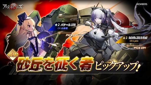 画像ギャラリー No.005のサムネイル画像 / 「アッシュアームズ-灰燼戦線-」,復刻イベント“黄砂の下”を明日から開催。新年生放送は1月4日20:00配信