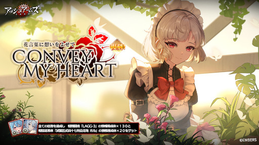画像ギャラリー No.001のサムネイル画像 / 「アッシュアームズ」，復刻ストーリーイベント“花言葉に想いをよせて”を開催