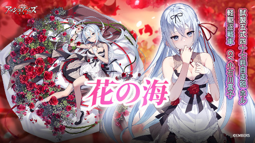 画像ギャラリー No.004のサムネイル画像 / 「アッシュアームズ」，復刻ストーリーイベント“花言葉に想いをよせて”を開催