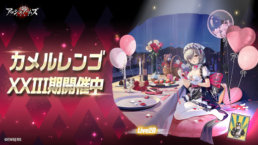 画像ギャラリー No.007のサムネイル画像 / 「アッシュアームズ」，復刻ストーリーイベント“花言葉に想いをよせて”を開催