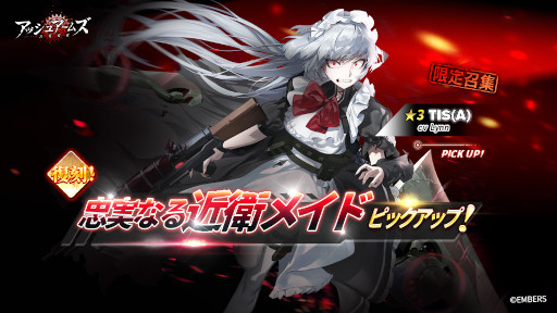 画像ギャラリー No.013のサムネイル画像 / 「アッシュアームズ」，復刻ストーリーイベント“花言葉に想いをよせて”を開催