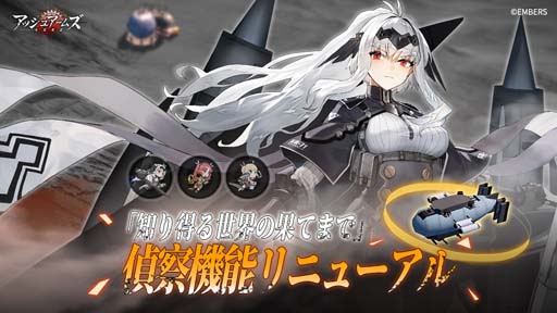 画像ギャラリー No.001のサムネイル画像 / 「アッシュアームズ」,「偵察機能」リニューアル記念イベント,“Reconquista〜レコンキスタ”開催中