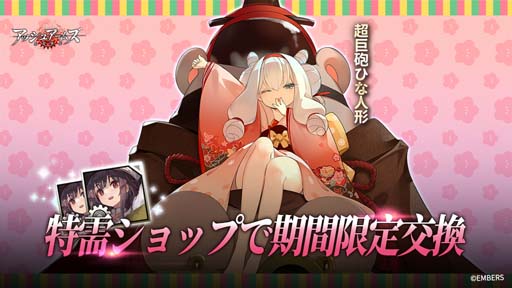 画像ギャラリー No.004のサムネイル画像 / 「アッシュアームズ」,「偵察機能」リニューアル記念イベント,“Reconquista〜レコンキスタ”開催中