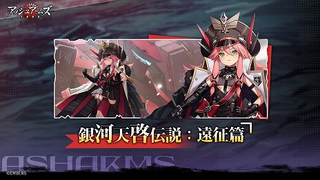 画像ギャラリー No.003のサムネイル画像 / 「アッシュアームズ-灰燼戦線-」，6周年記念アップデートの前半をスタート。大型ストーリーコンテンツ「ヒストリエ」の新章が実装