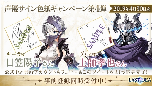 画像ギャラリー No.001のサムネイル画像 / 「ラストイデア」，日笠陽子さんと土師孝也さんのサイン色紙プレゼントキャンペーンが開始